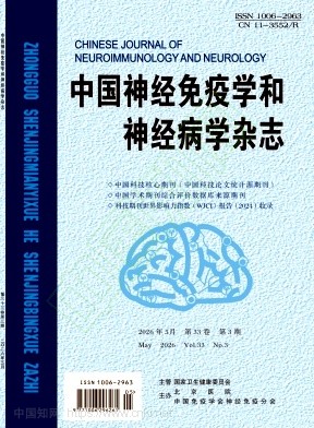 中国神经免疫学和神经病学杂志