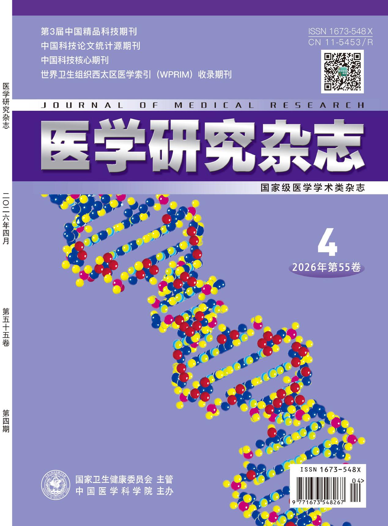 医学研究杂志