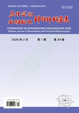 立体定向和功能性神经外科杂志