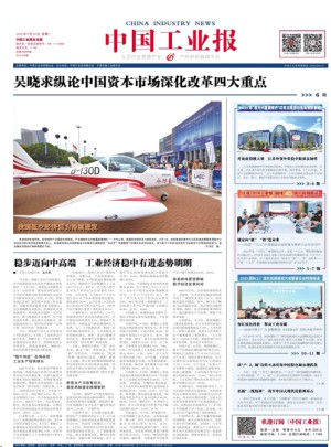 中国工业报