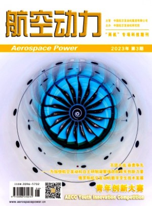 航空动力
