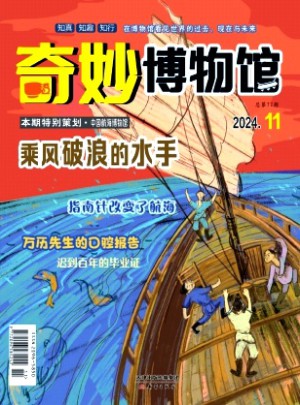 奇妙博物馆