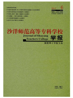 沙洋师范高等专科学校学报