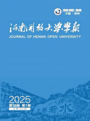 河南开放大学学报