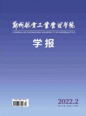郑州航空工业管理学院学报·社会科学版