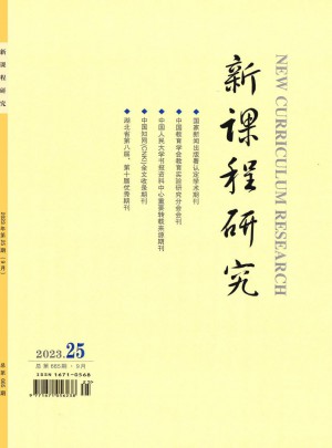 新课程研究·教育管理