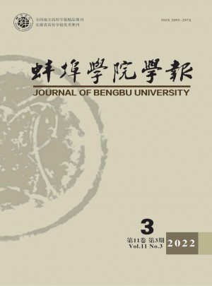 蚌埠学院学报