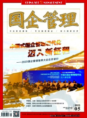 国企管理