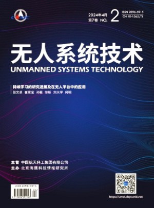 无人系统技术