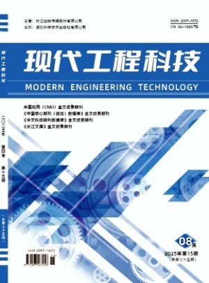 现代工程科技