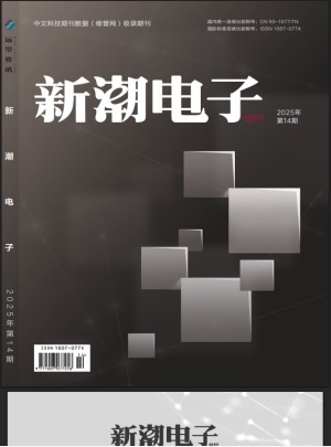 新潮电子