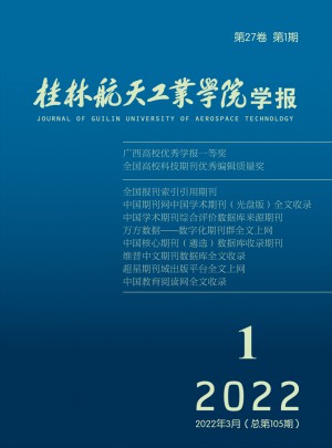 桂林航天工业学院学报