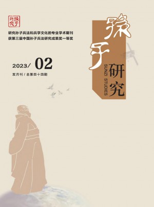 孙子研究
