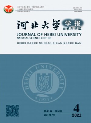 河北大学学报·自然科学版