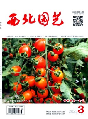 西北园艺