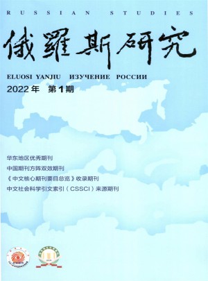 俄罗斯研究