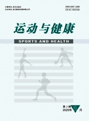 运动与健康