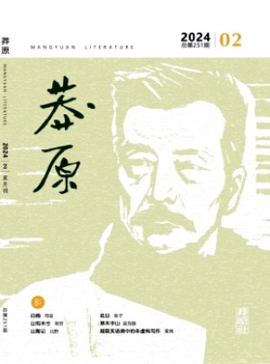 莽原