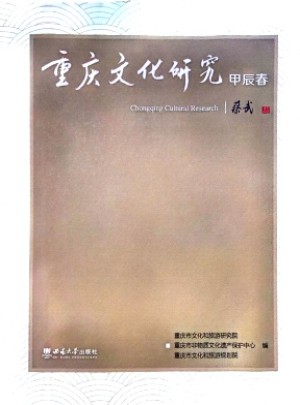 重庆文化研究