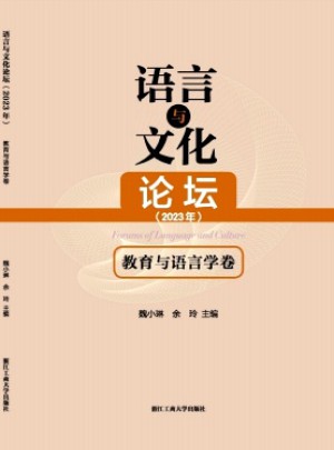 语言与文化论坛