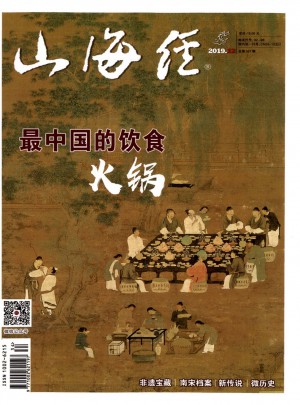 山海经