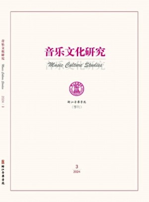 音乐文化研究