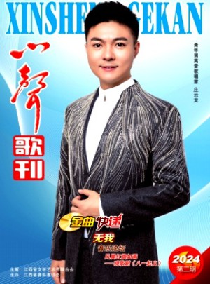 心声歌刊