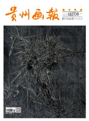 贵州画报