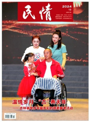 民情